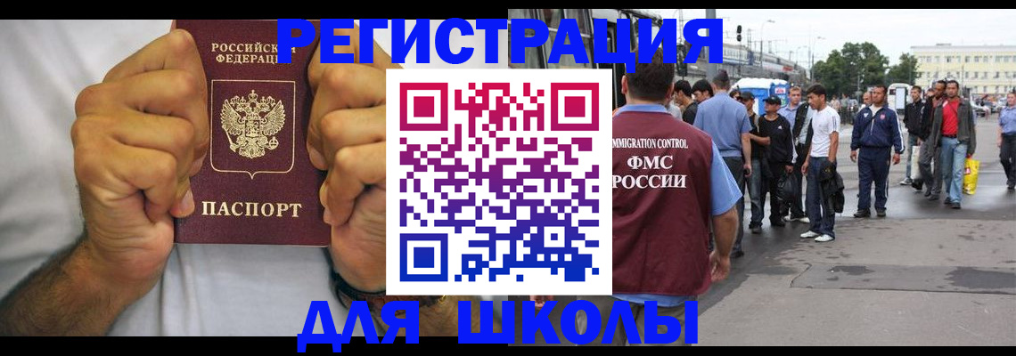купить прописку в Абакане