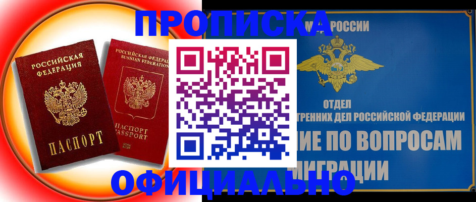 пропишу в квартире в Абакане