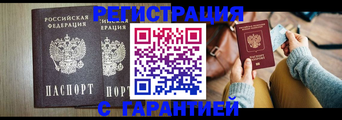 временная регистрация для всех в Абакане