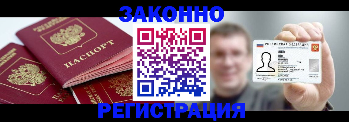 регистрация в Абакане