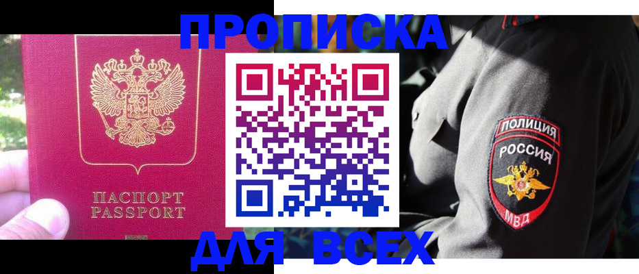 прописка в квартире в Абакане