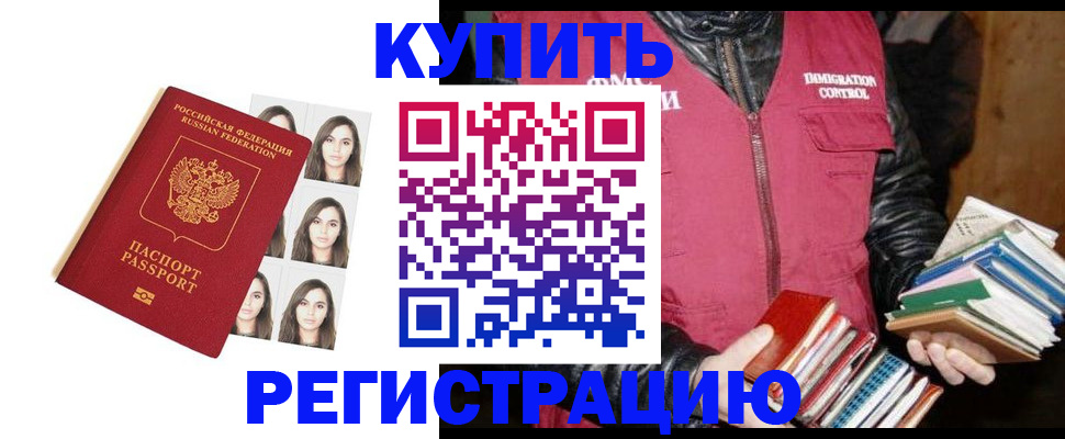 регистрация в Абакане