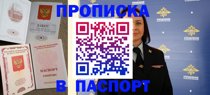 временная регистрация в Абакане